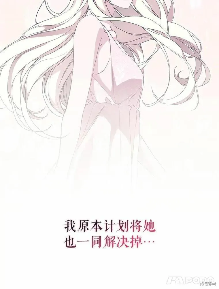 當惡女墜入愛河,第80话,第96张