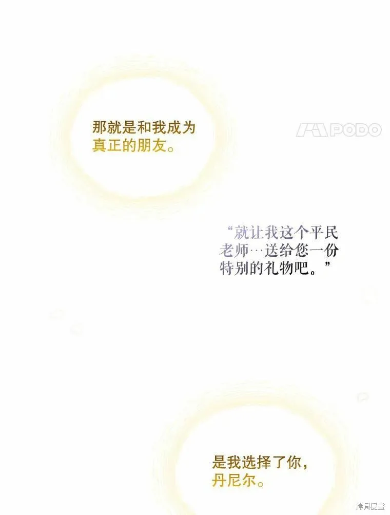當惡女墜入愛河,第80话,第99张