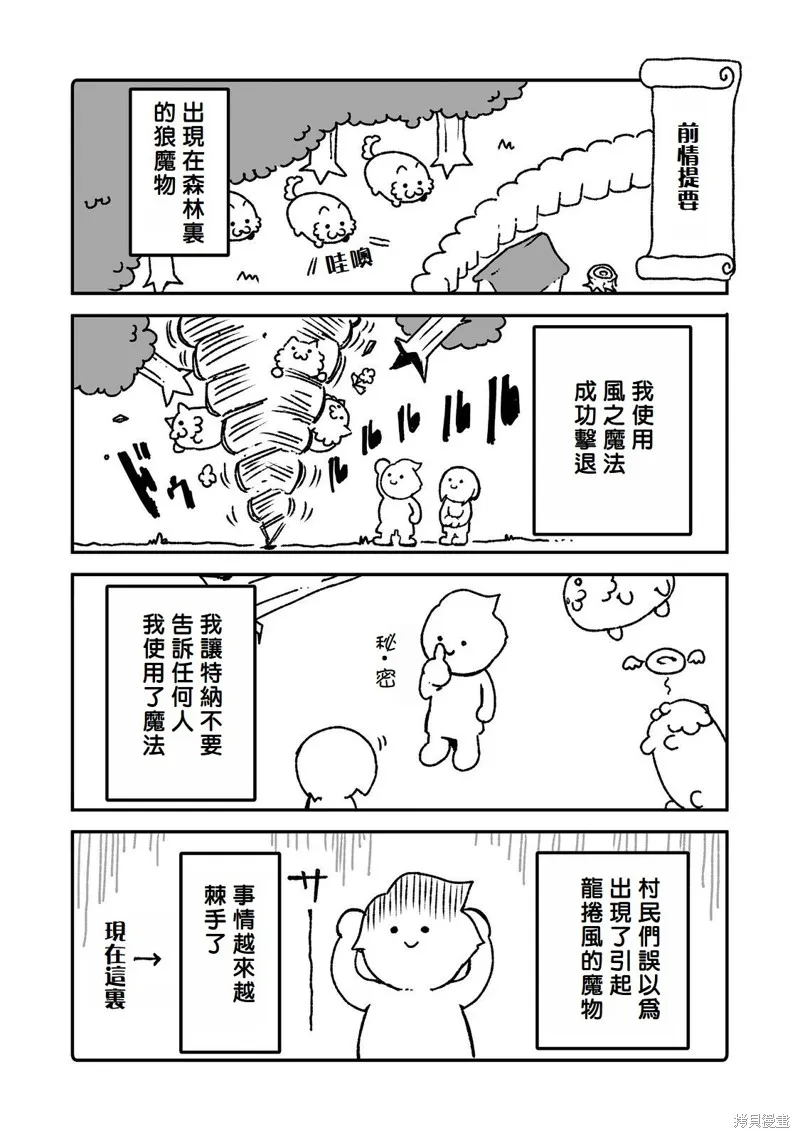 隱藏轉生,第6话,第1张