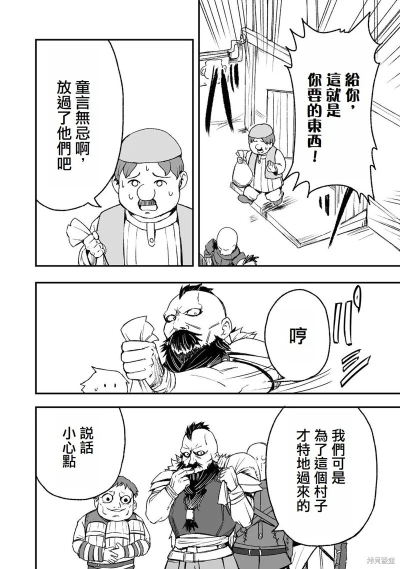 隱藏轉生,第6话,第16张
