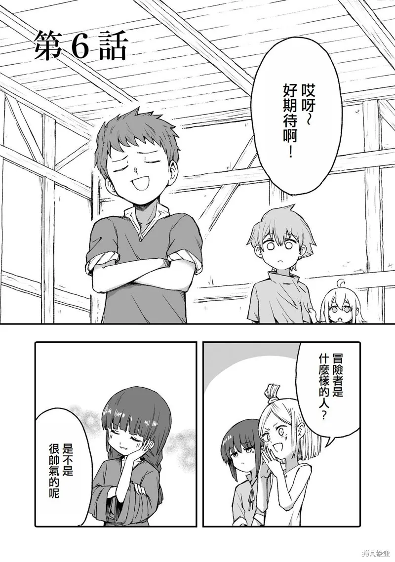 隱藏轉生,第6话,第2张