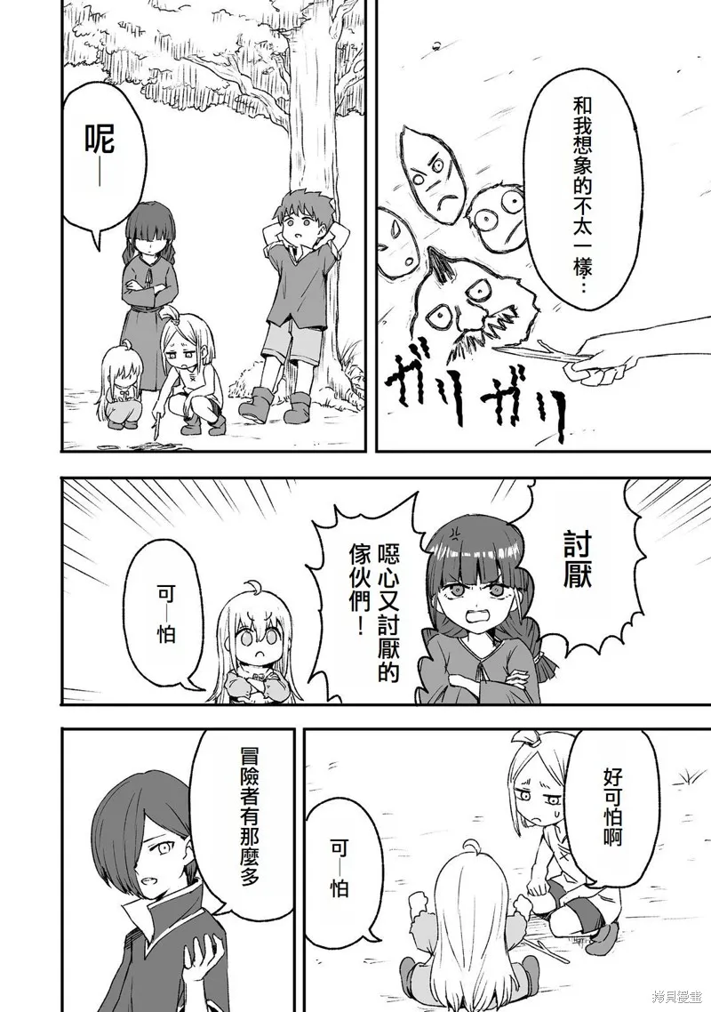 隱藏轉生,第6话,第20张