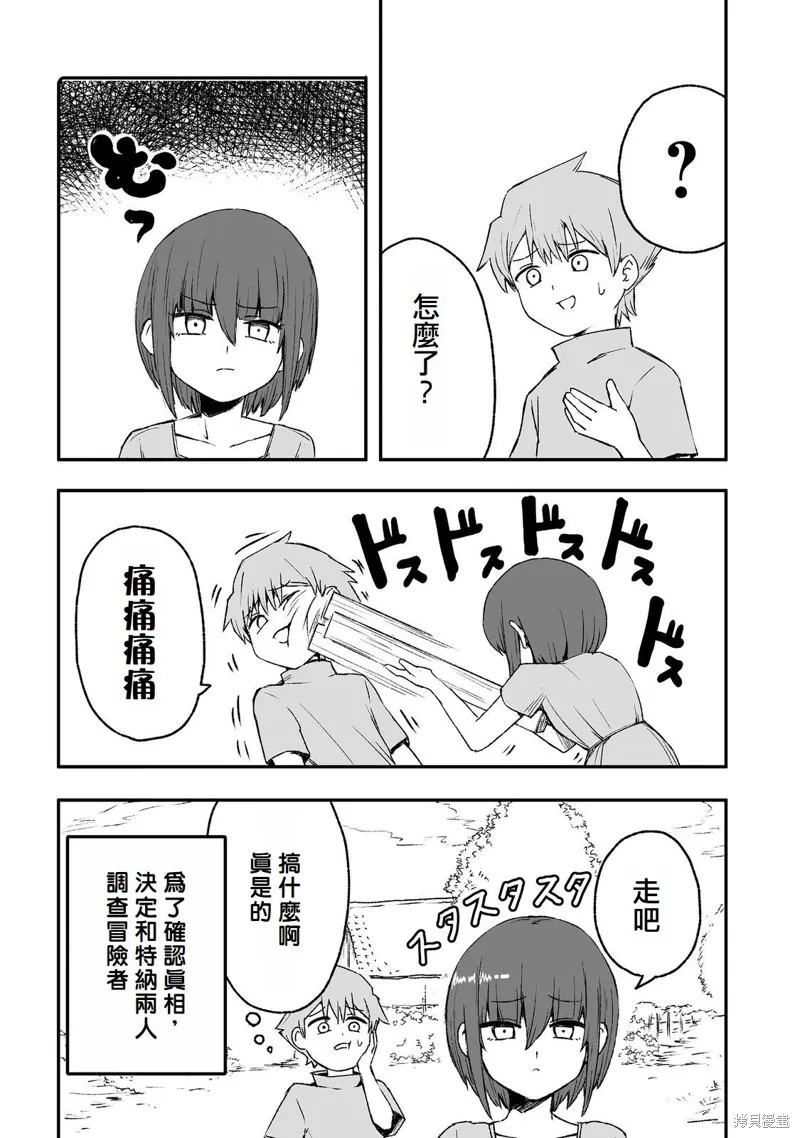 隱藏轉生,第6话,第23张