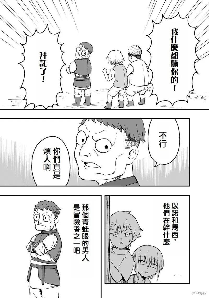 隱藏轉生,第6话,第25张