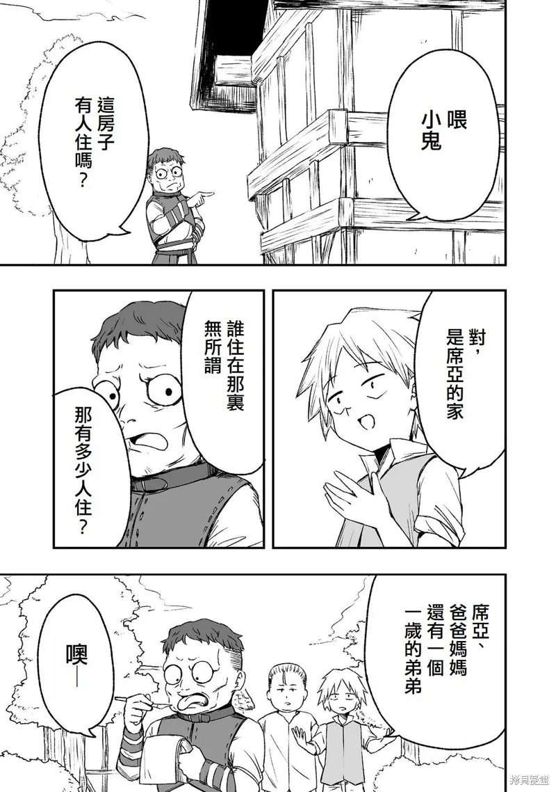 隱藏轉生,第6话,第27张