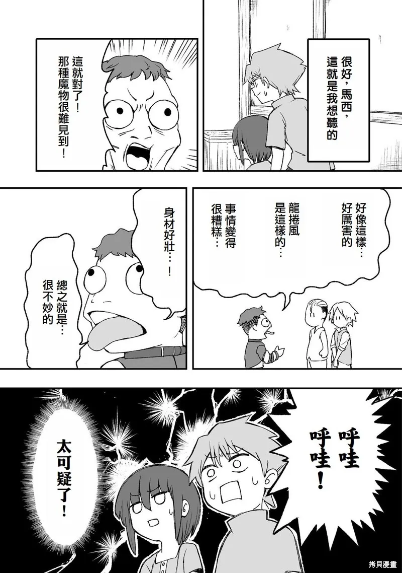 隱藏轉生,第6话,第29张