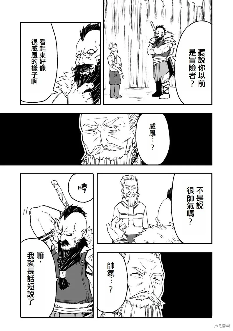 隱藏轉生,第6话,第31张