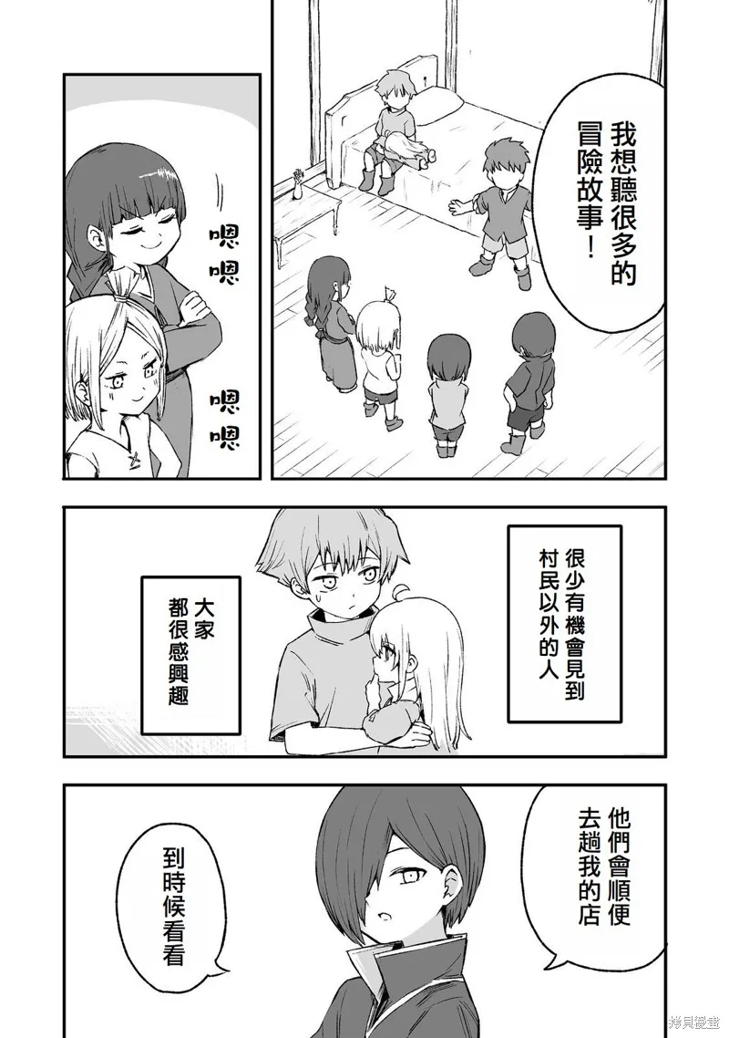 隱藏轉生,第6话,第4张