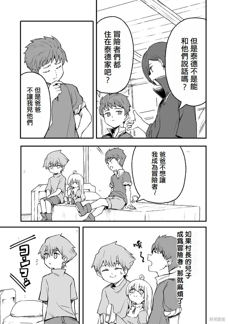 隱藏轉生,第6话,第5张