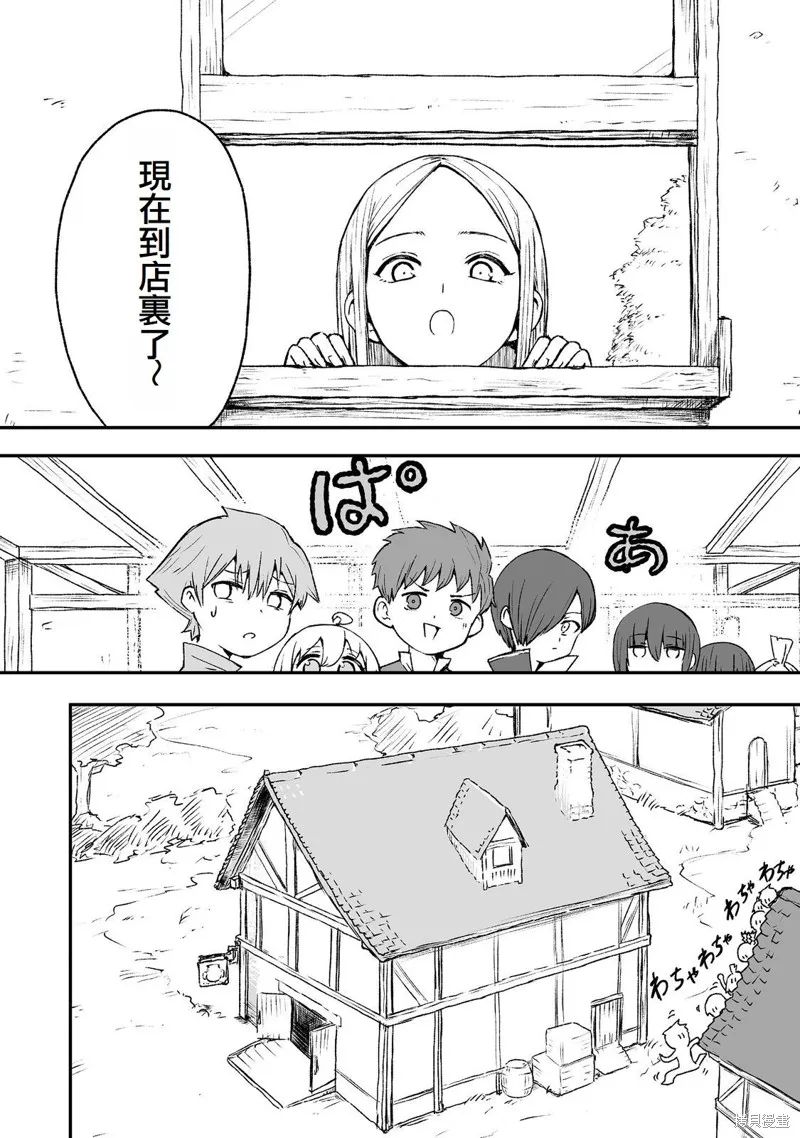 隱藏轉生,第6话,第6张