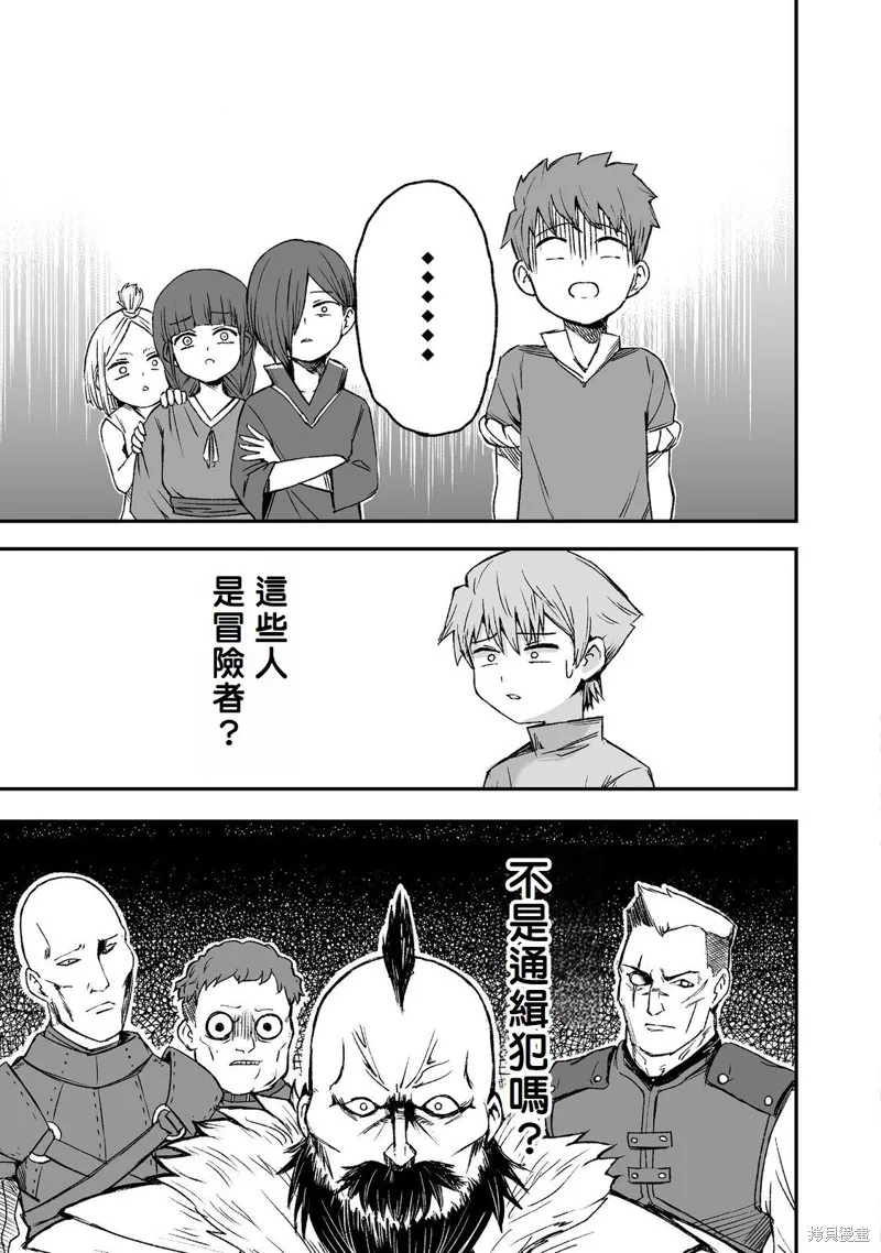 隱藏轉生,第6话,第9张