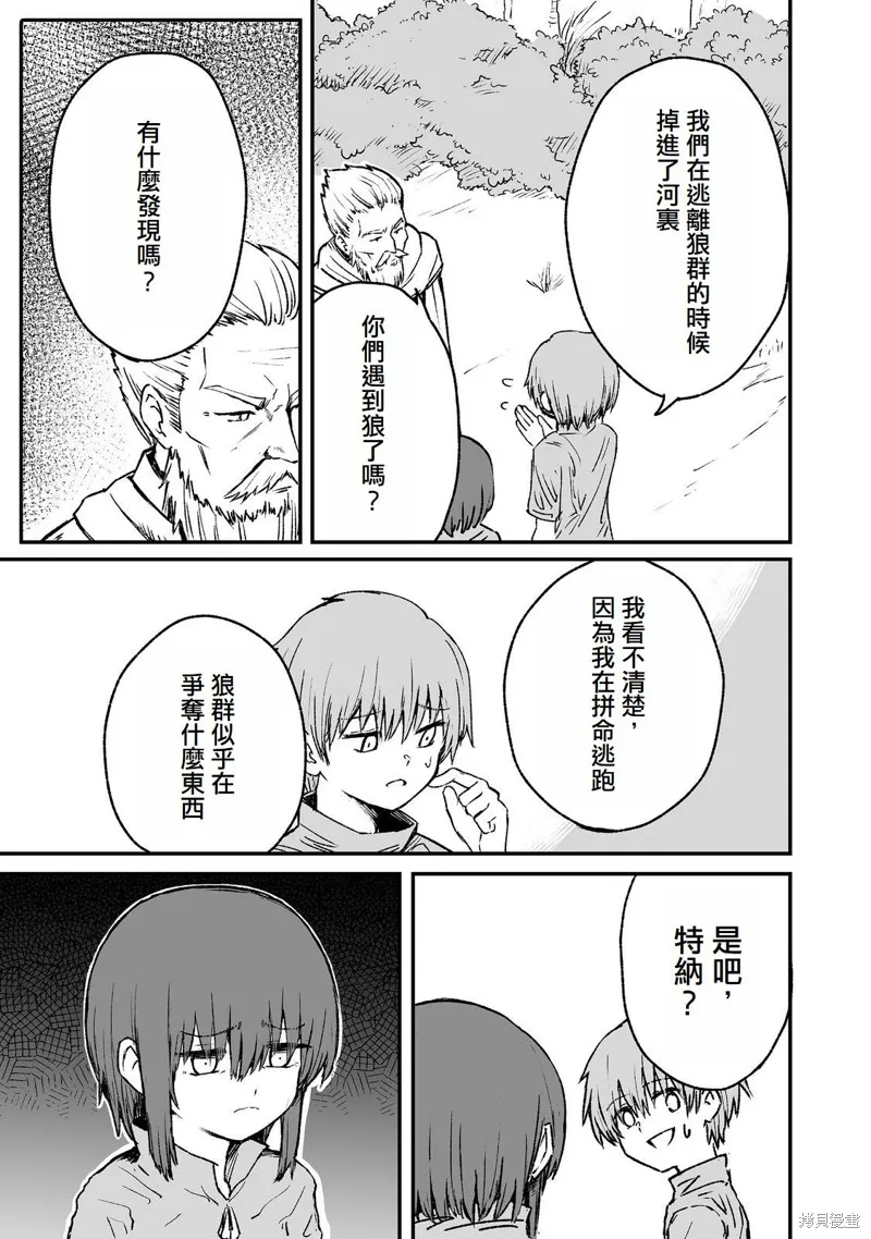 隱藏轉生,第5话,第13张