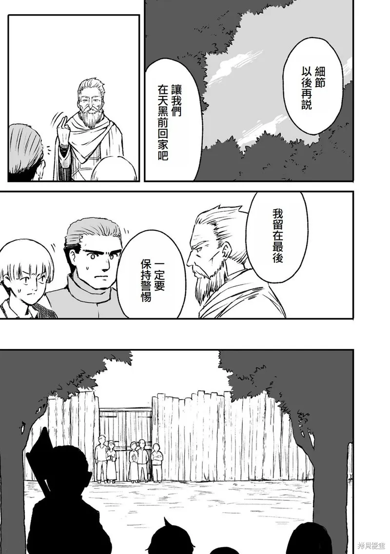 隱藏轉生,第5话,第15张