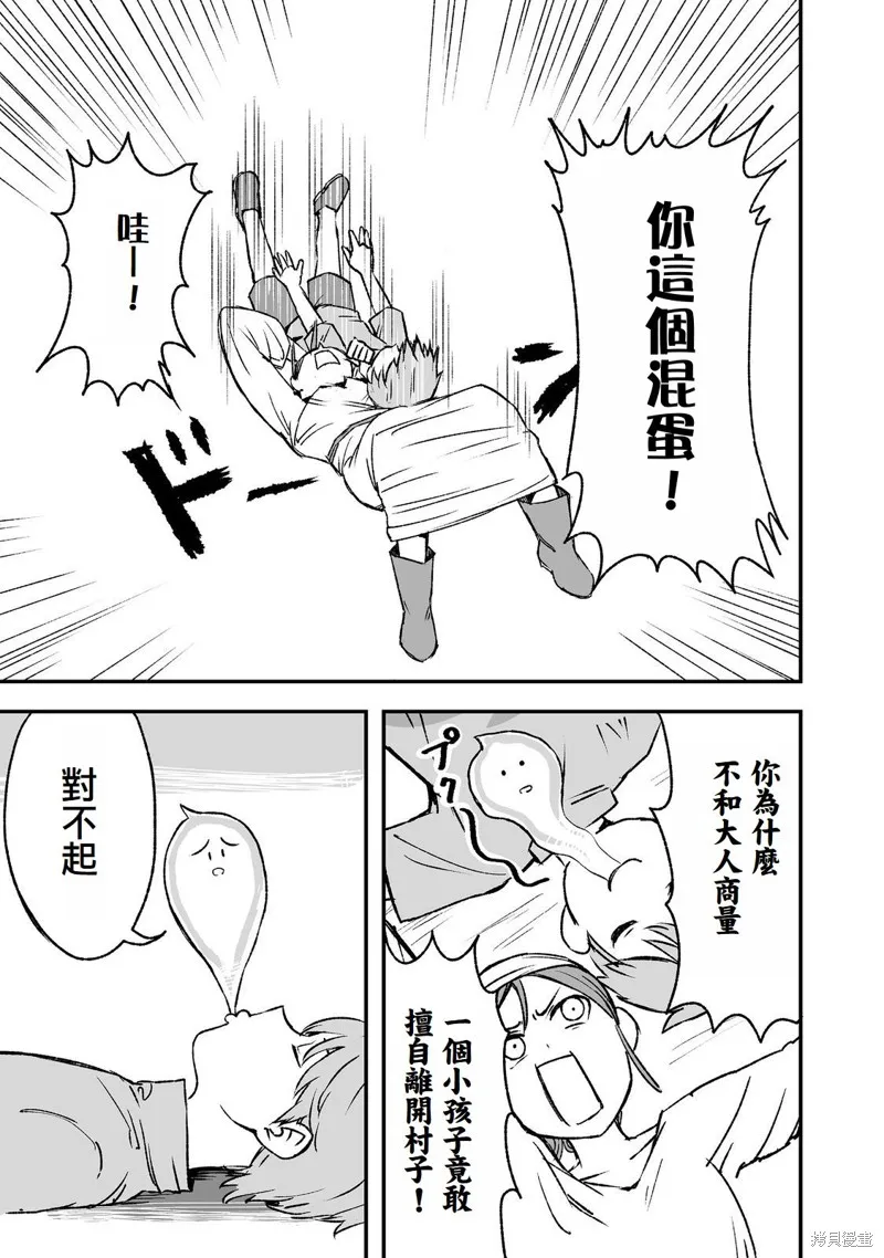 隱藏轉生,第5话,第17张