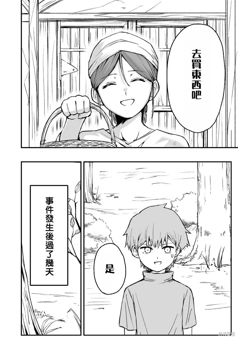 隱藏轉生,第5话,第22张