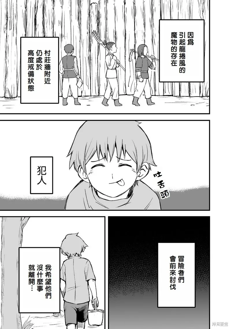 隱藏轉生,第5话,第23张