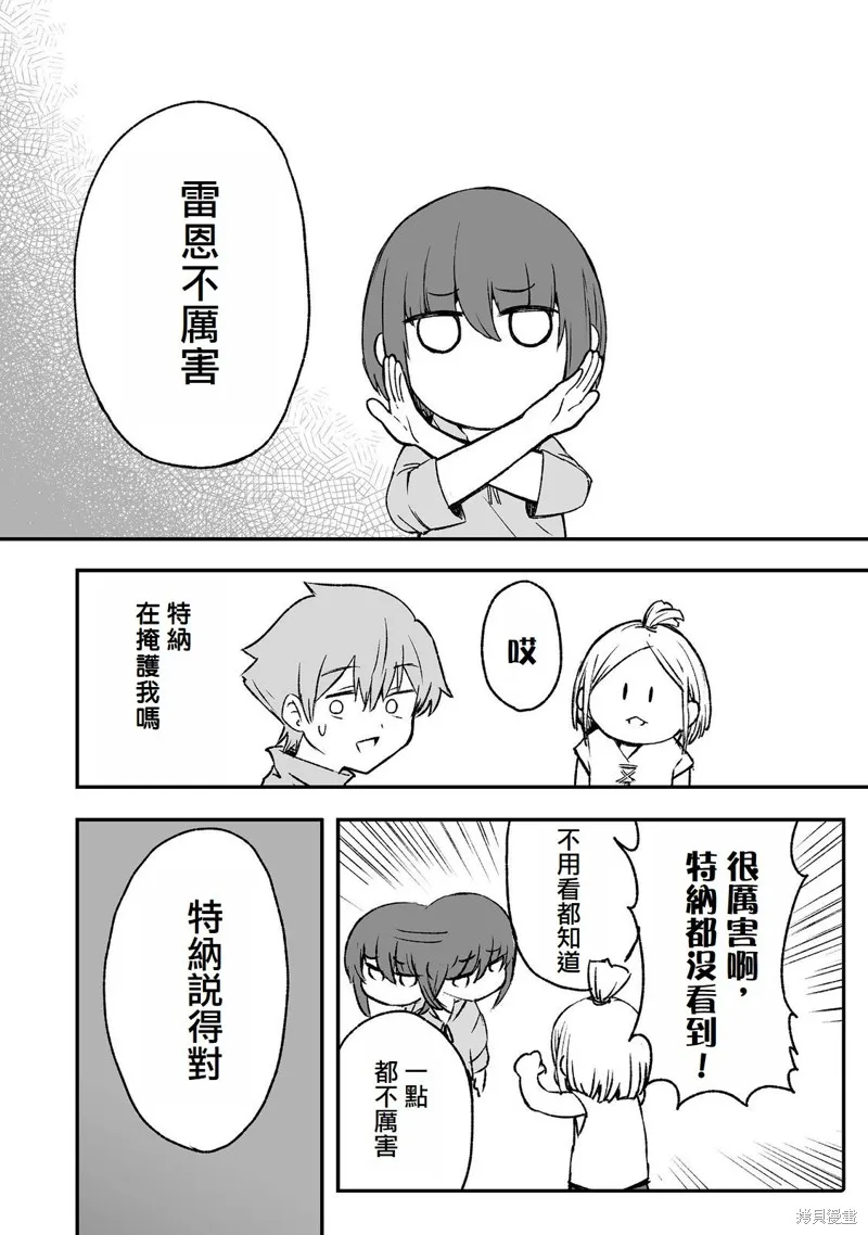 隱藏轉生,第5话,第26张