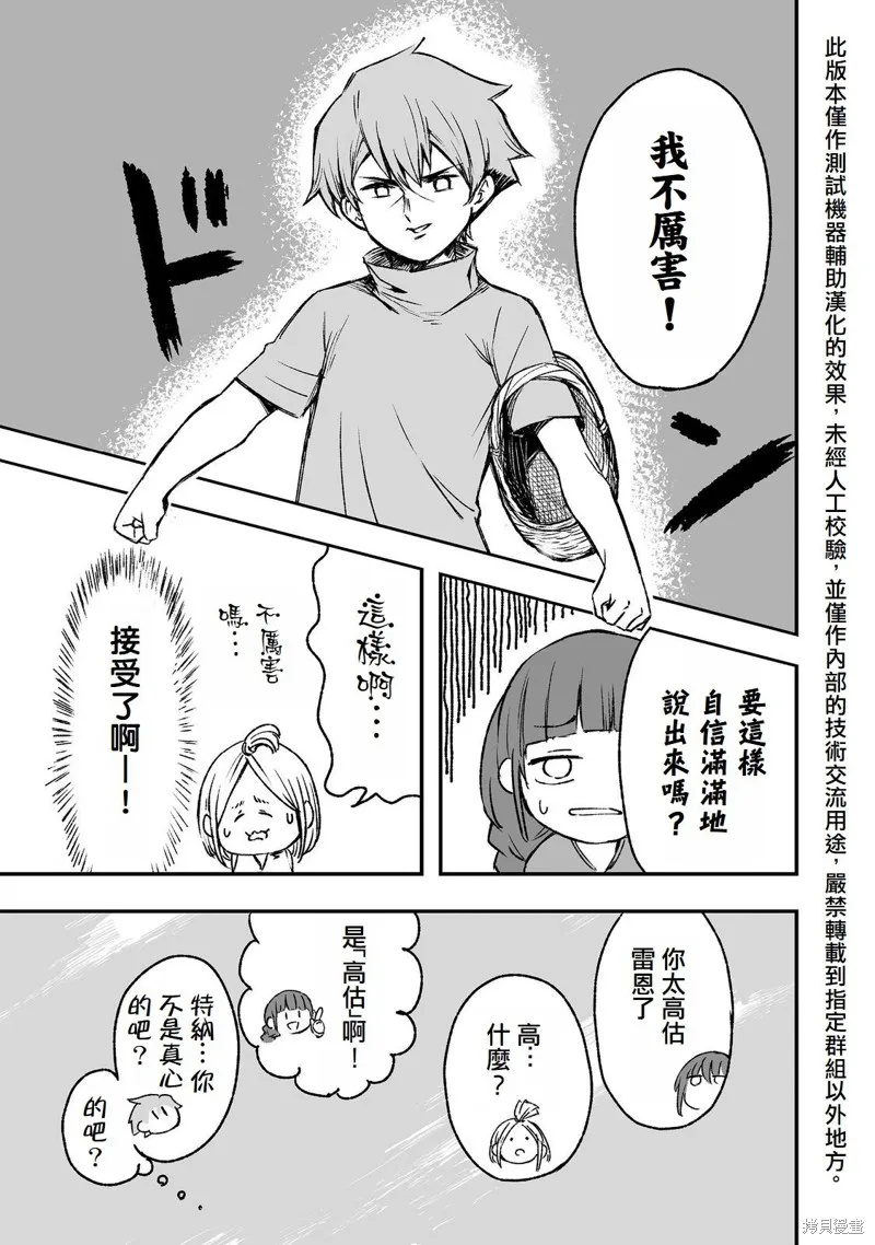 隱藏轉生,第5话,第27张