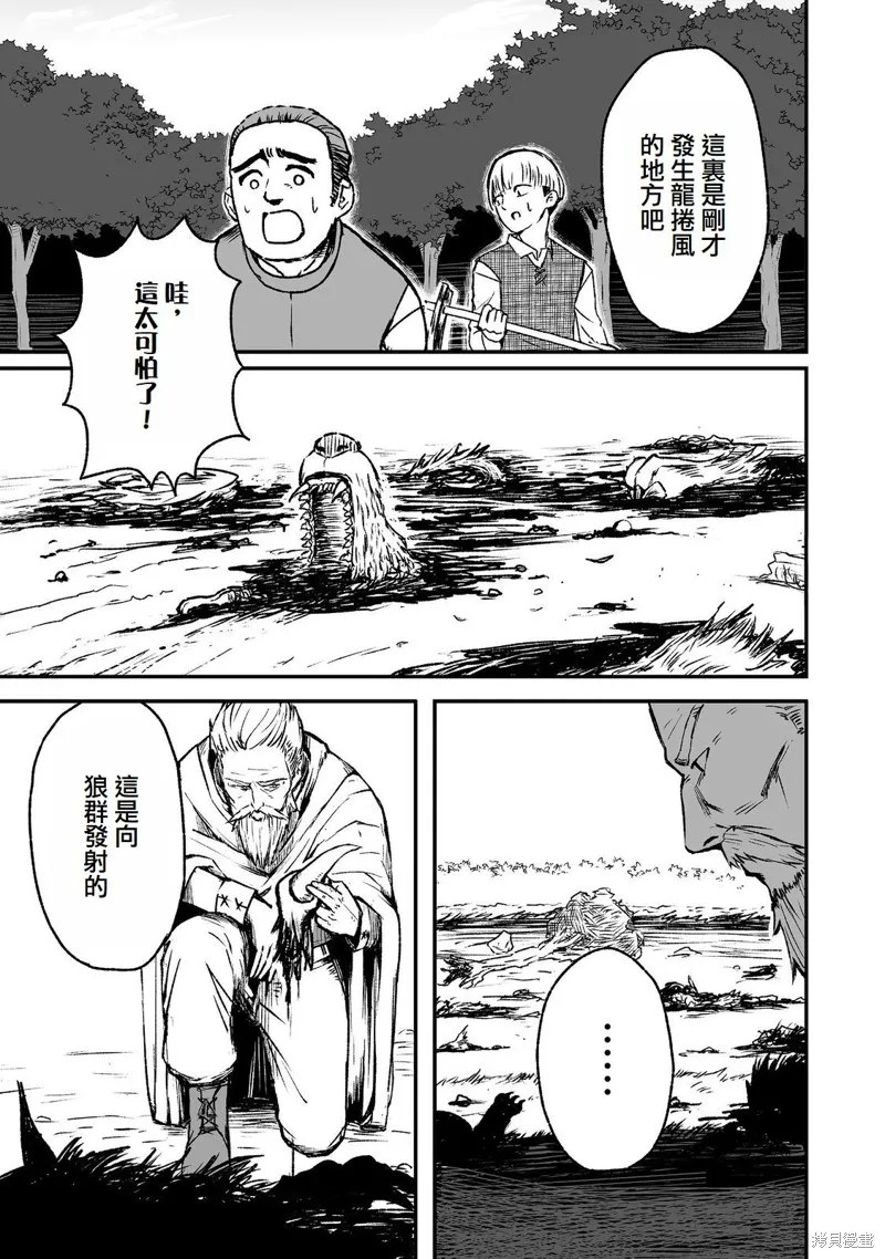 隱藏轉生,第5话,第3张