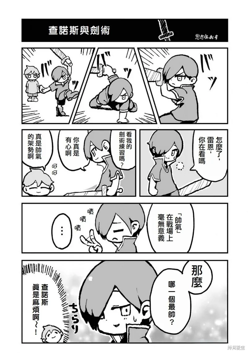 隱藏轉生,第5话,第31张