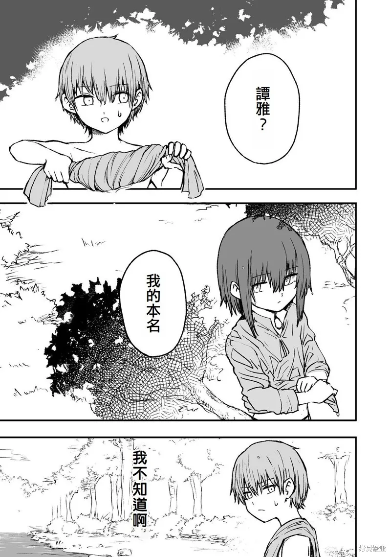 隱藏轉生,第5话,第5张