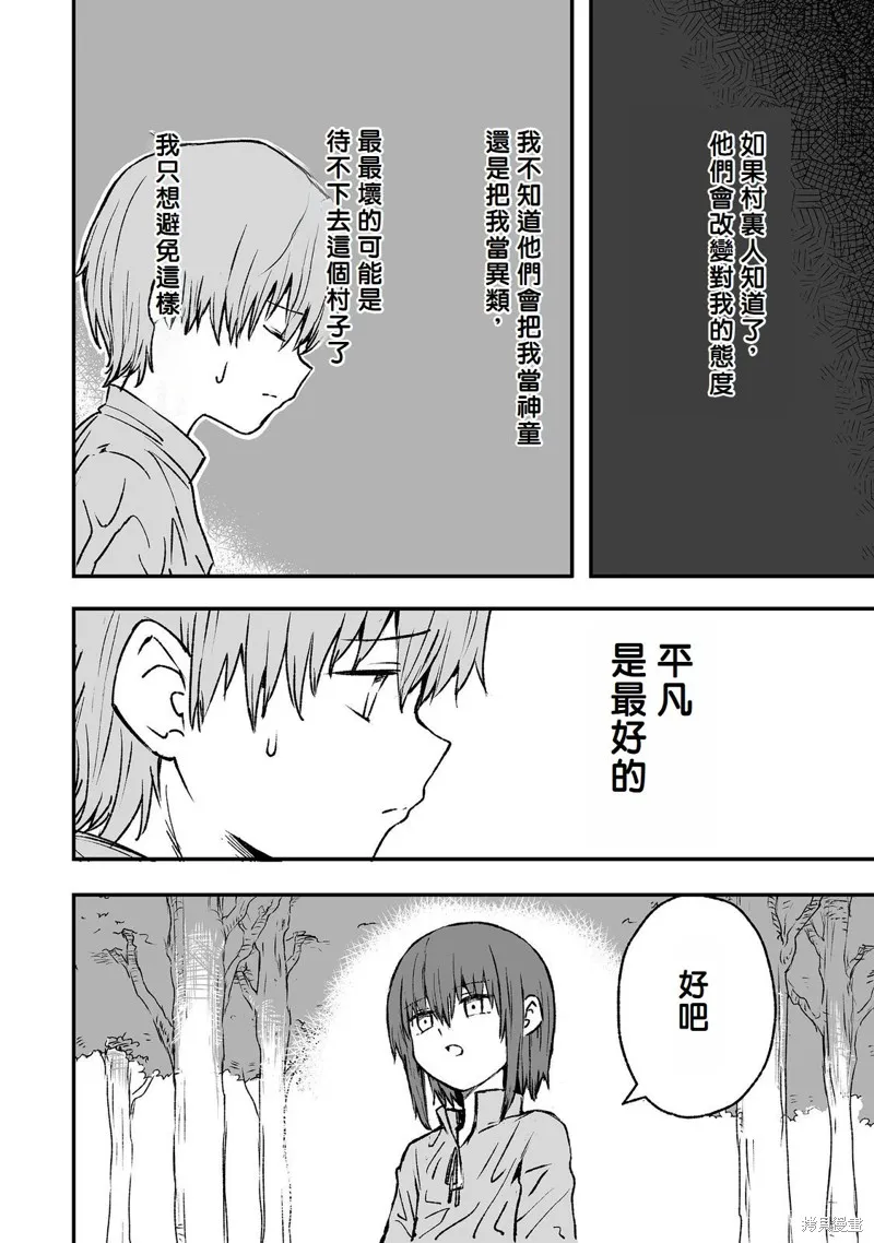 隱藏轉生,第5话,第8张