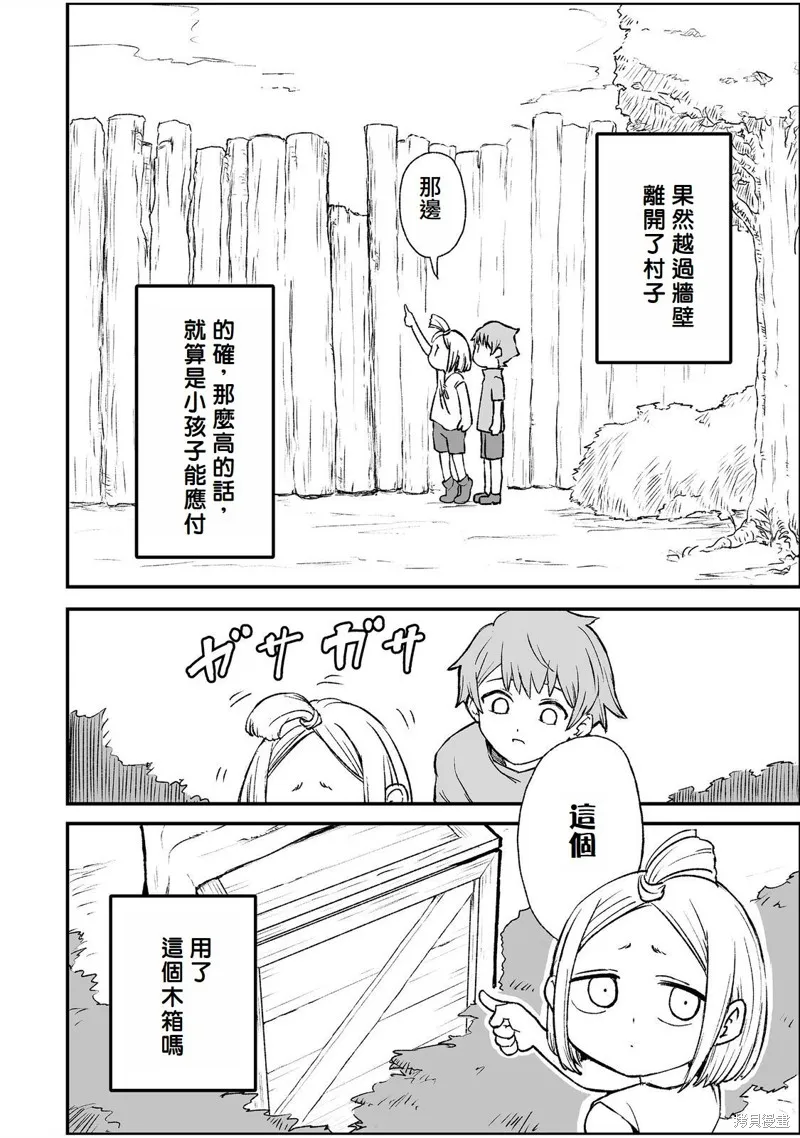 隱藏轉生,第03話,第12张
