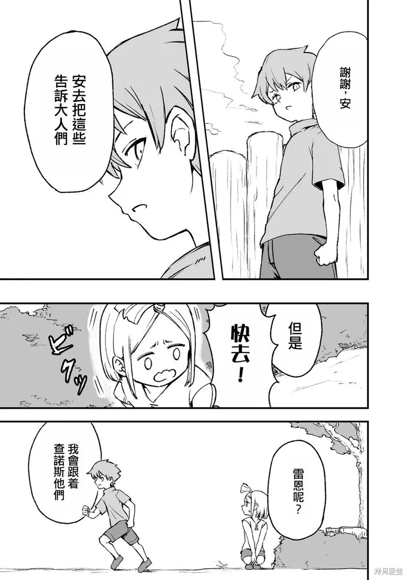 隱藏轉生,第03話,第13张