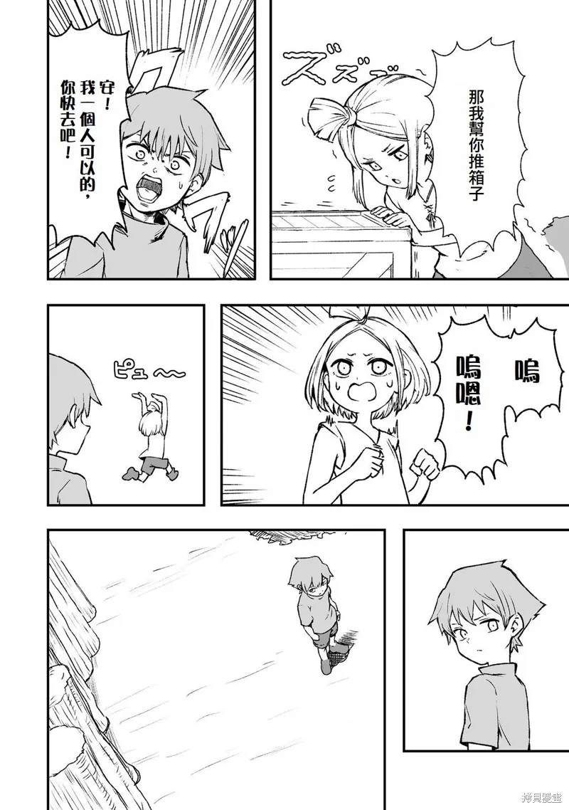 隱藏轉生,第03話,第14张