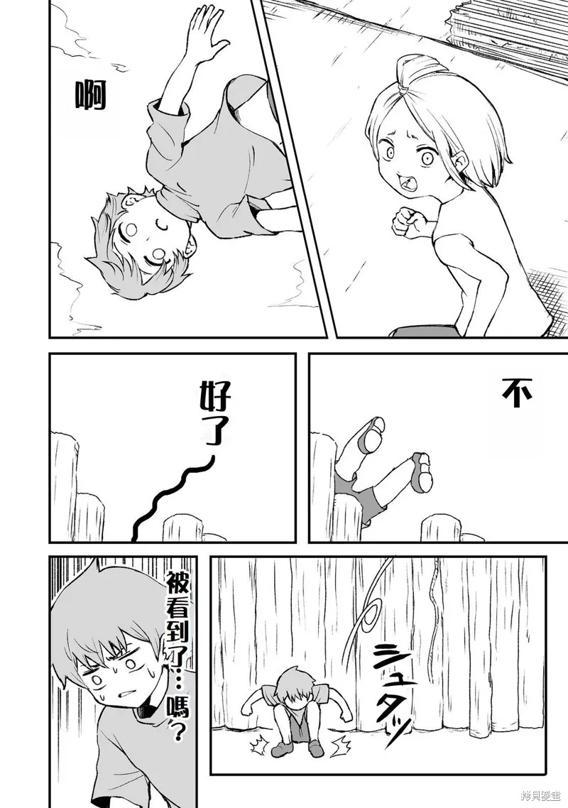 隱藏轉生,第03話,第17张