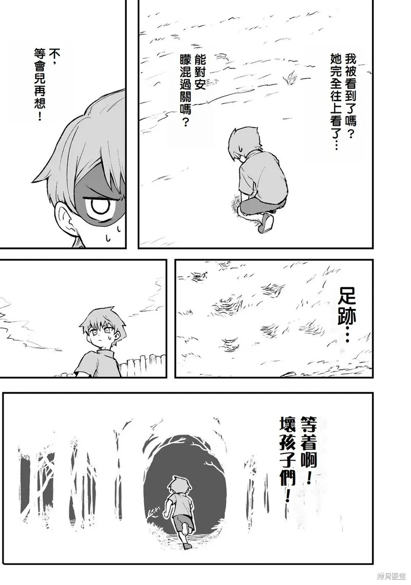 隱藏轉生,第03話,第18张
