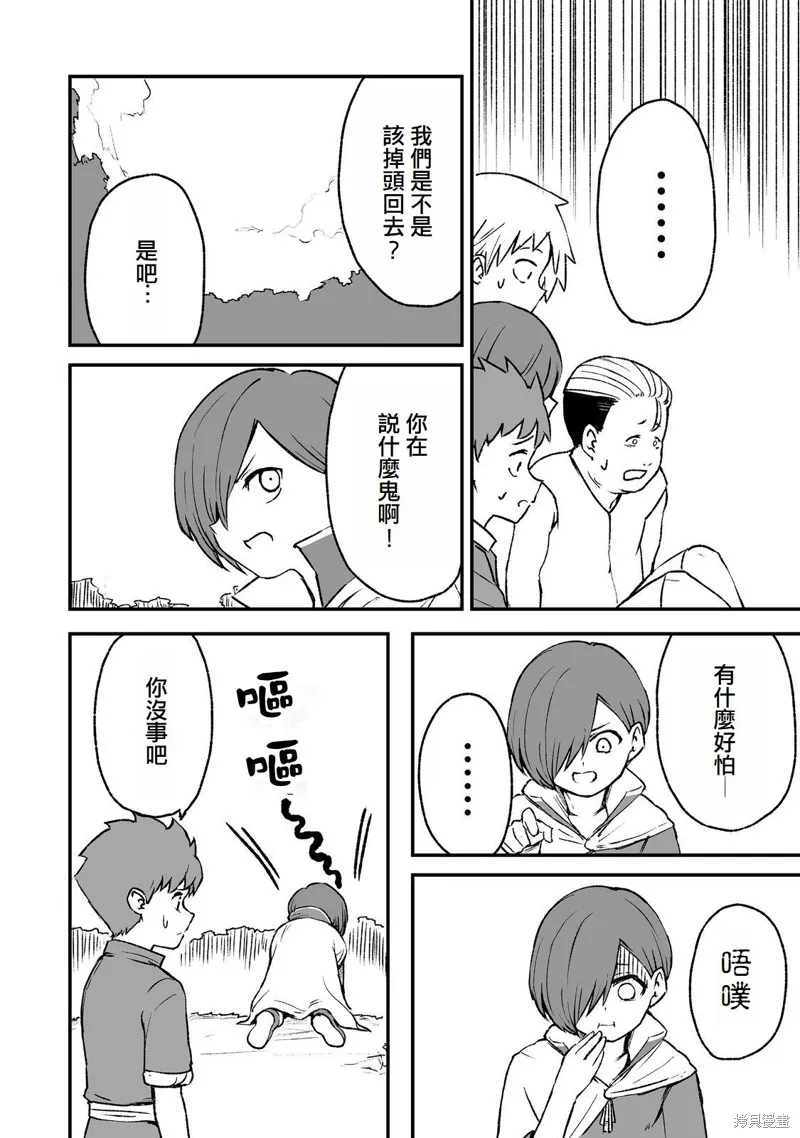 隱藏轉生,第03話,第21张