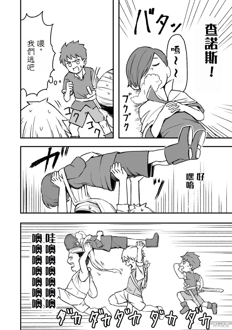隱藏轉生,第03話,第23张