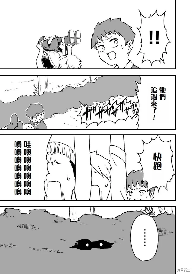 隱藏轉生,第03話,第24张