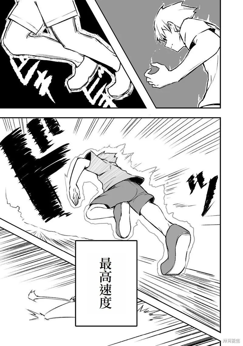 隱藏轉生,第03話,第26张