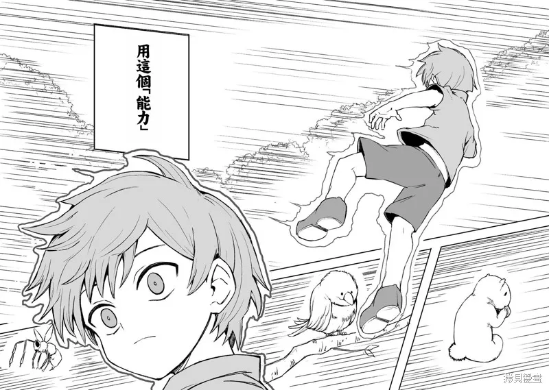 隱藏轉生,第03話,第27张