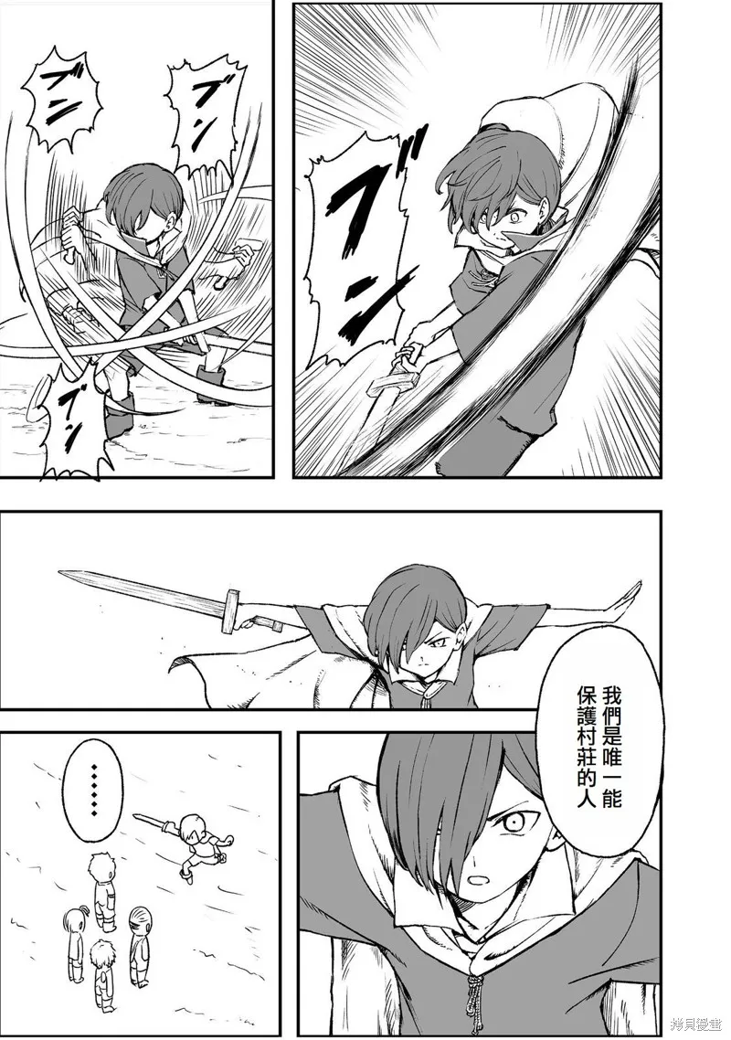 隱藏轉生,第03話,第3张