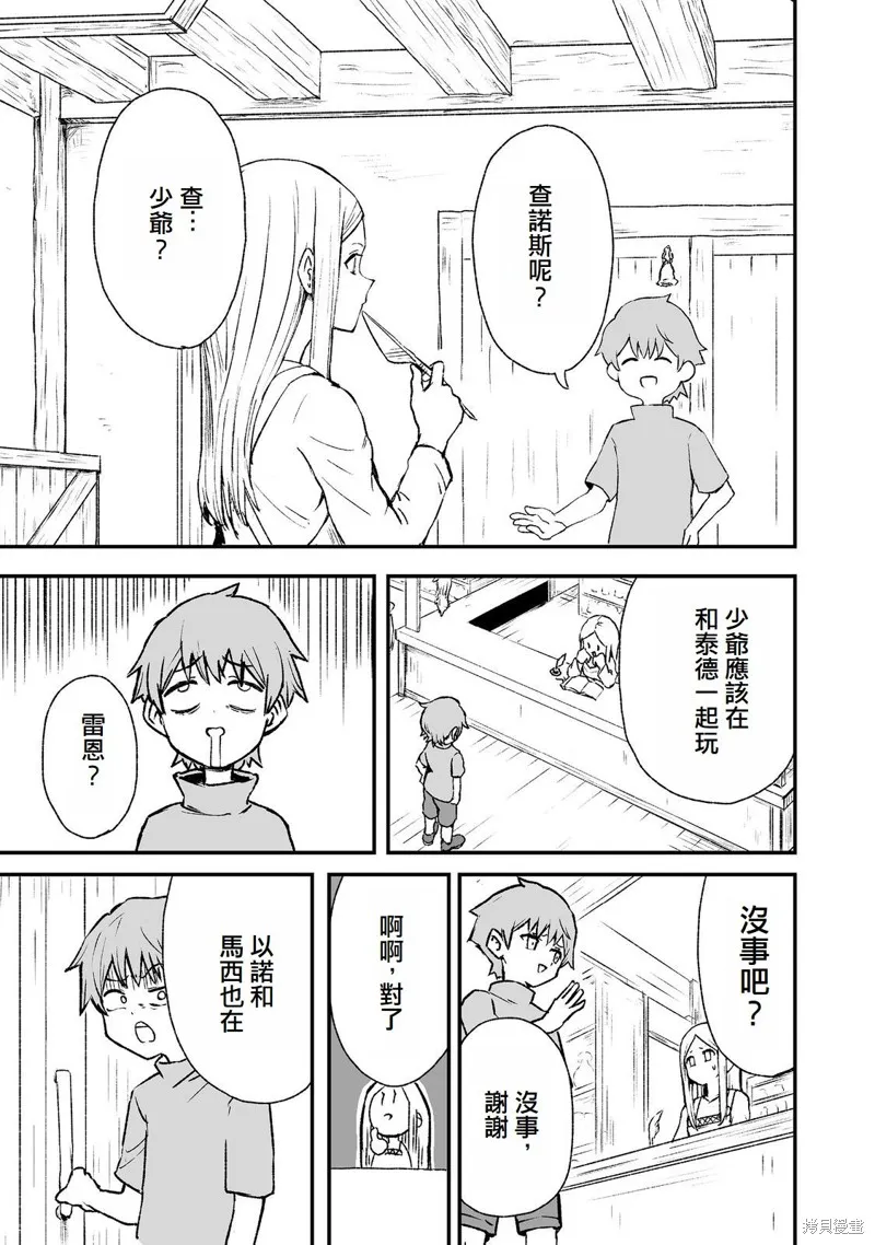 隱藏轉生,第03話,第7张