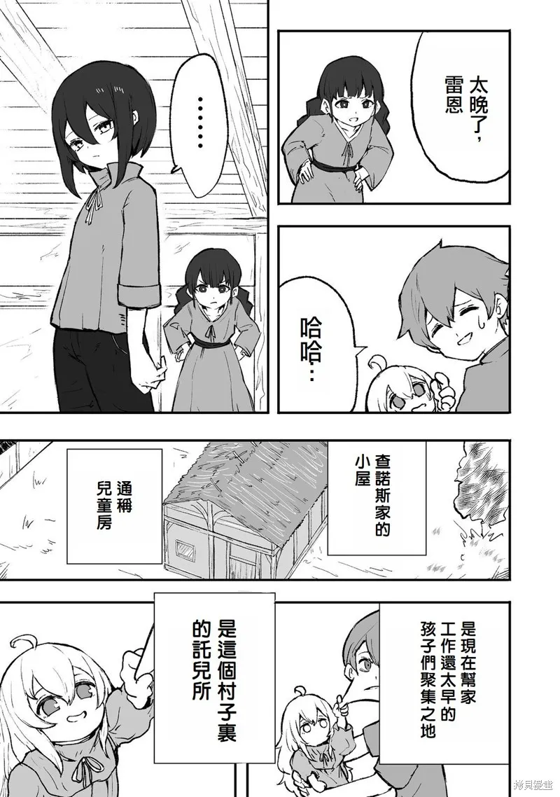 隱藏轉生,第01話,第15张