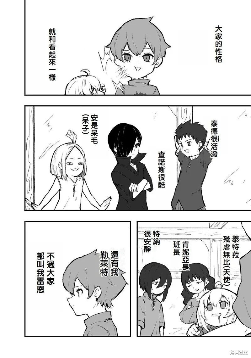 隱藏轉生,第01話,第16张
