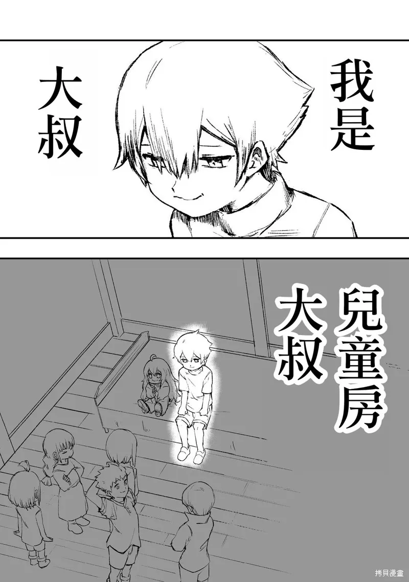 隱藏轉生,第01話,第17张