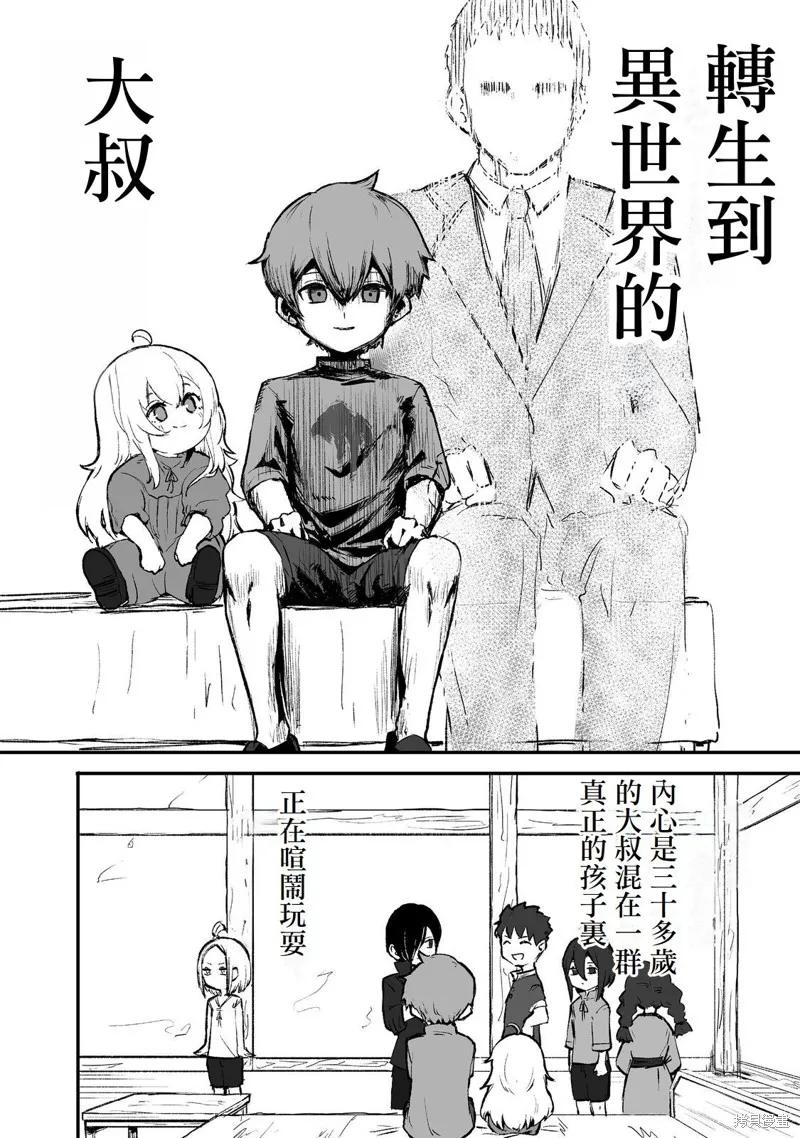 隱藏轉生,第01話,第18张