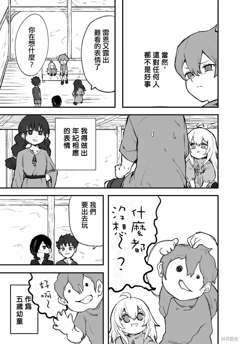 隱藏轉生,第01話,第19张