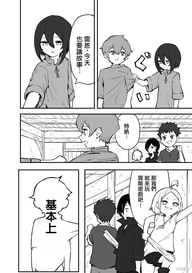 隱藏轉生,第01話,第20张