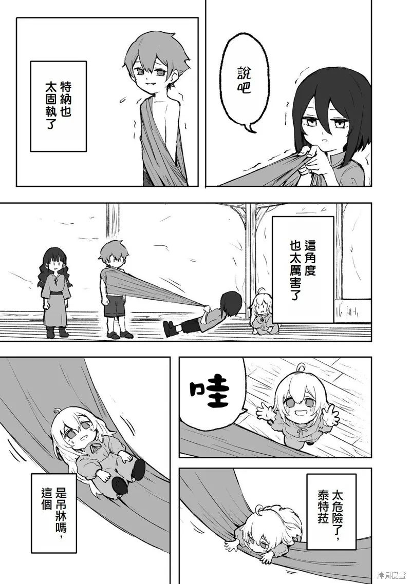隱藏轉生,第01話,第23张