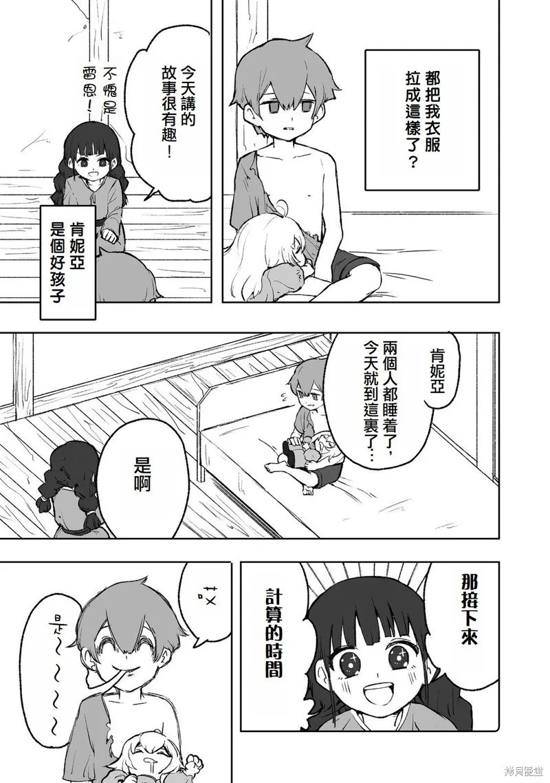 隱藏轉生,第01話,第25张