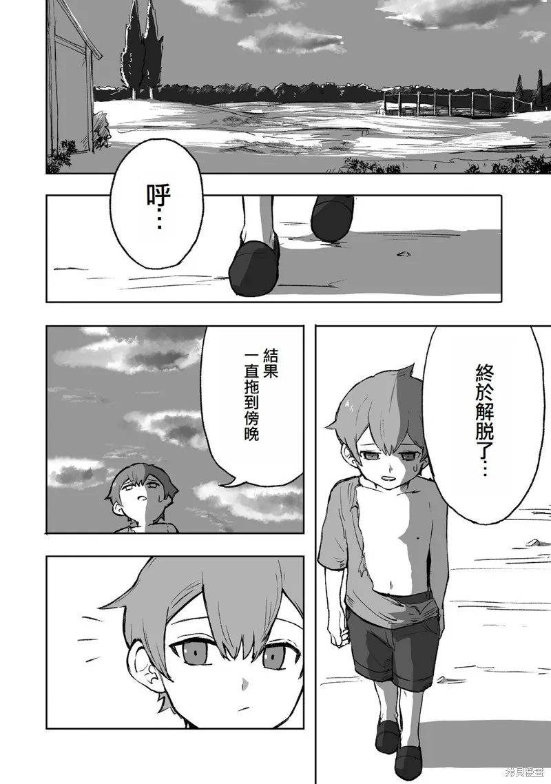 隱藏轉生,第01話,第26张
