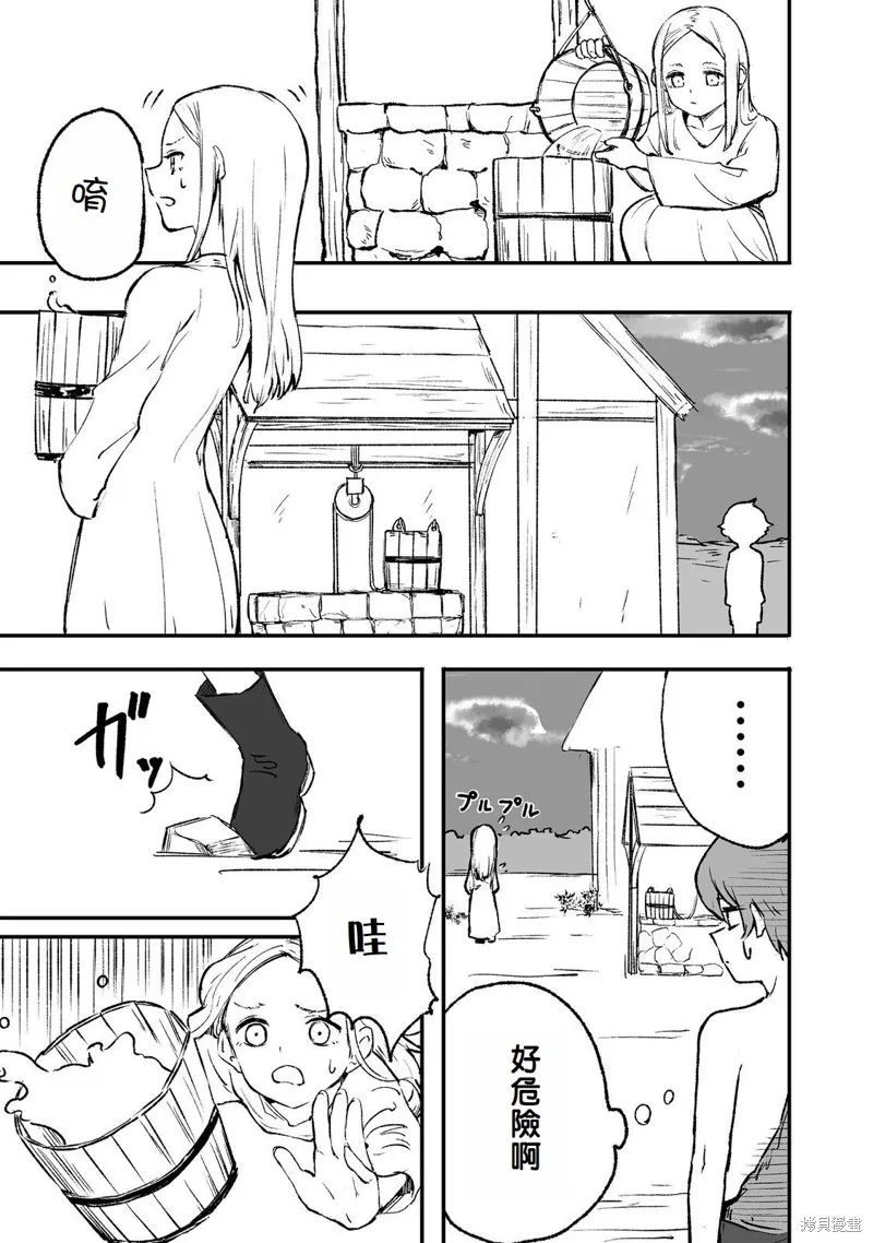 隱藏轉生,第01話,第27张