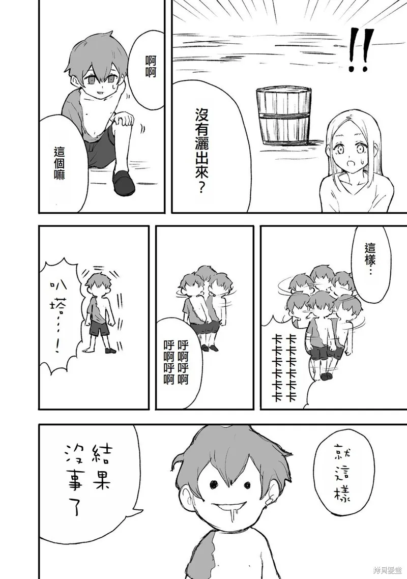 隱藏轉生,第01話,第30张