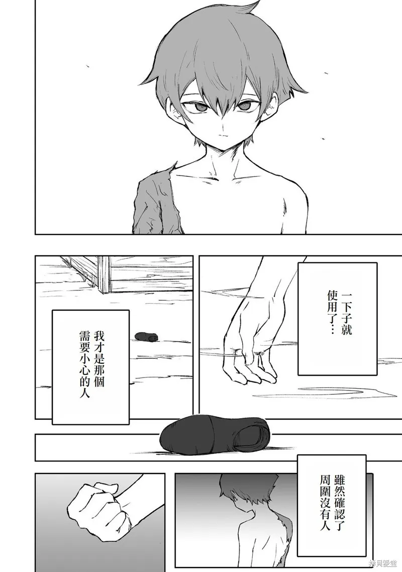 隱藏轉生,第01話,第32张
